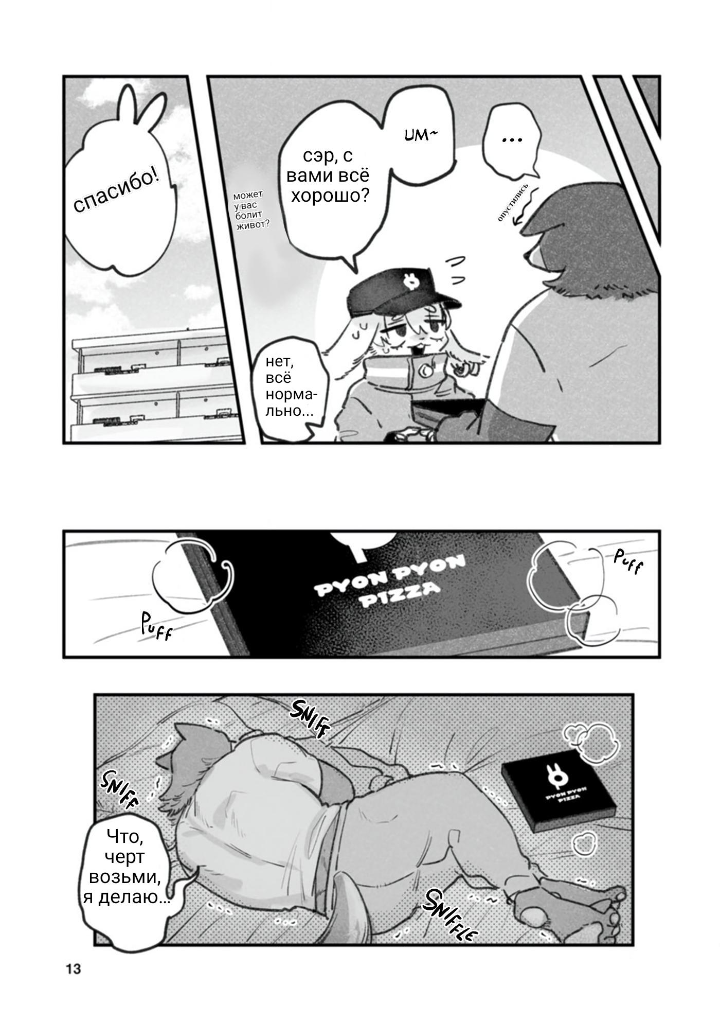 Манга Мой парень — собака - Глава 3 Страница 3