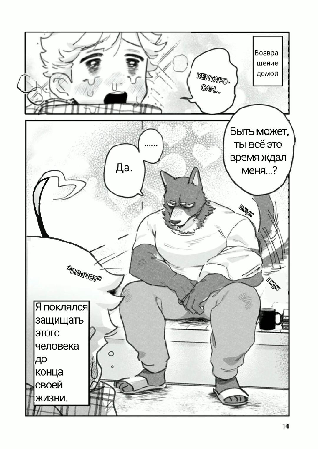 Манга Мой парень — собака - Глава 3 Страница 4