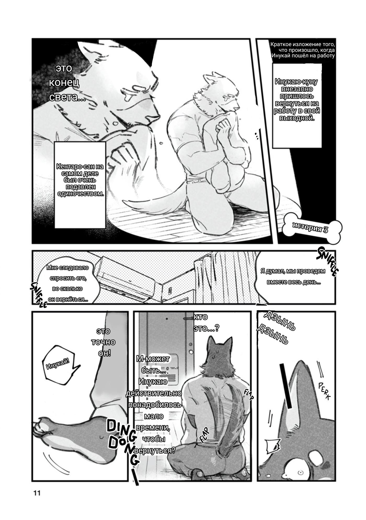 Манга Мой парень — собака - Глава 3 Страница 2