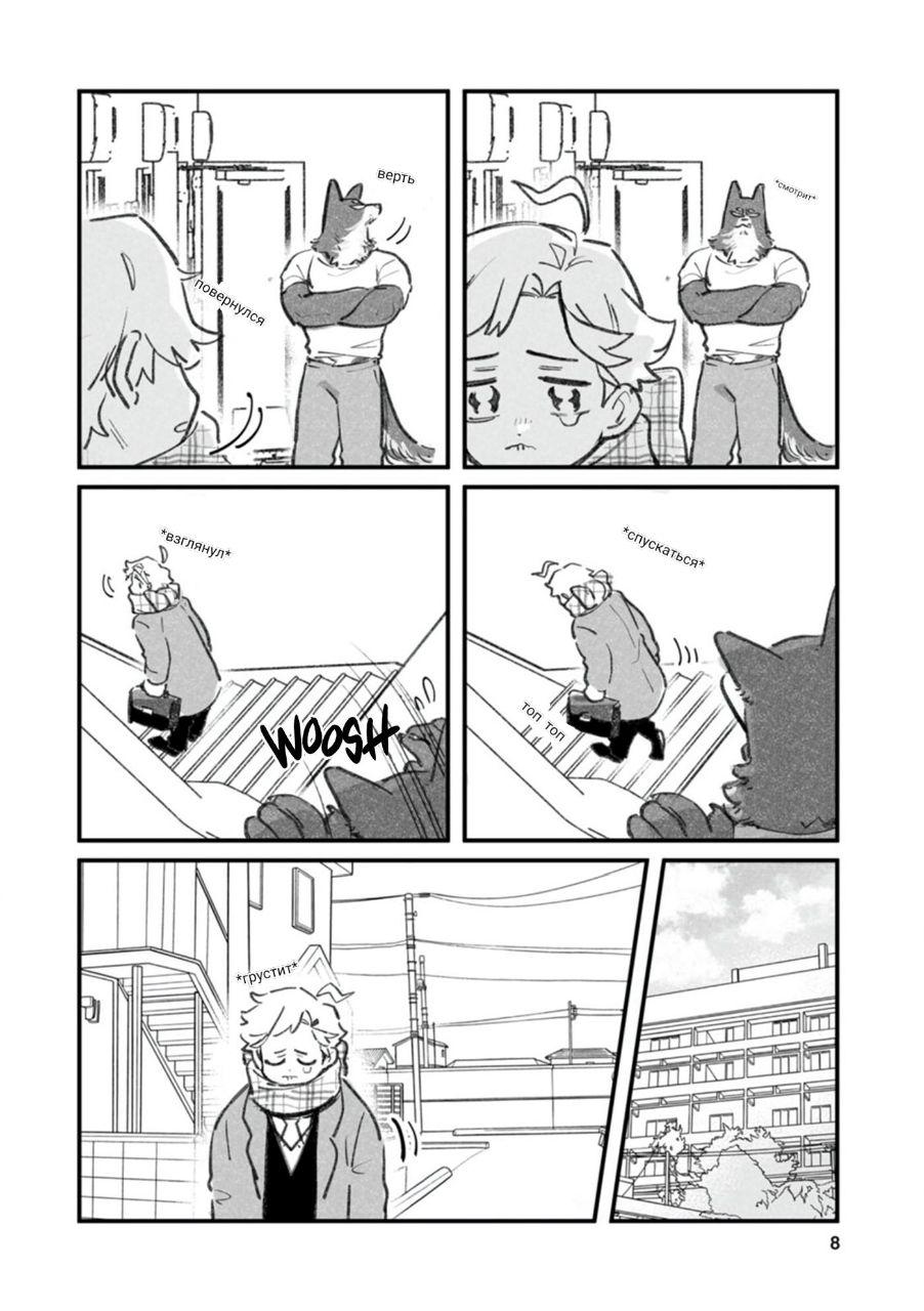 Манга Мой парень — собака - Глава 2 Страница 3