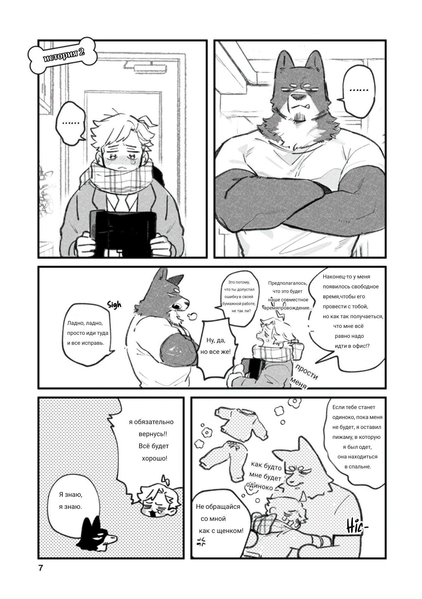 Манга Мой парень — собака - Глава 2 Страница 2