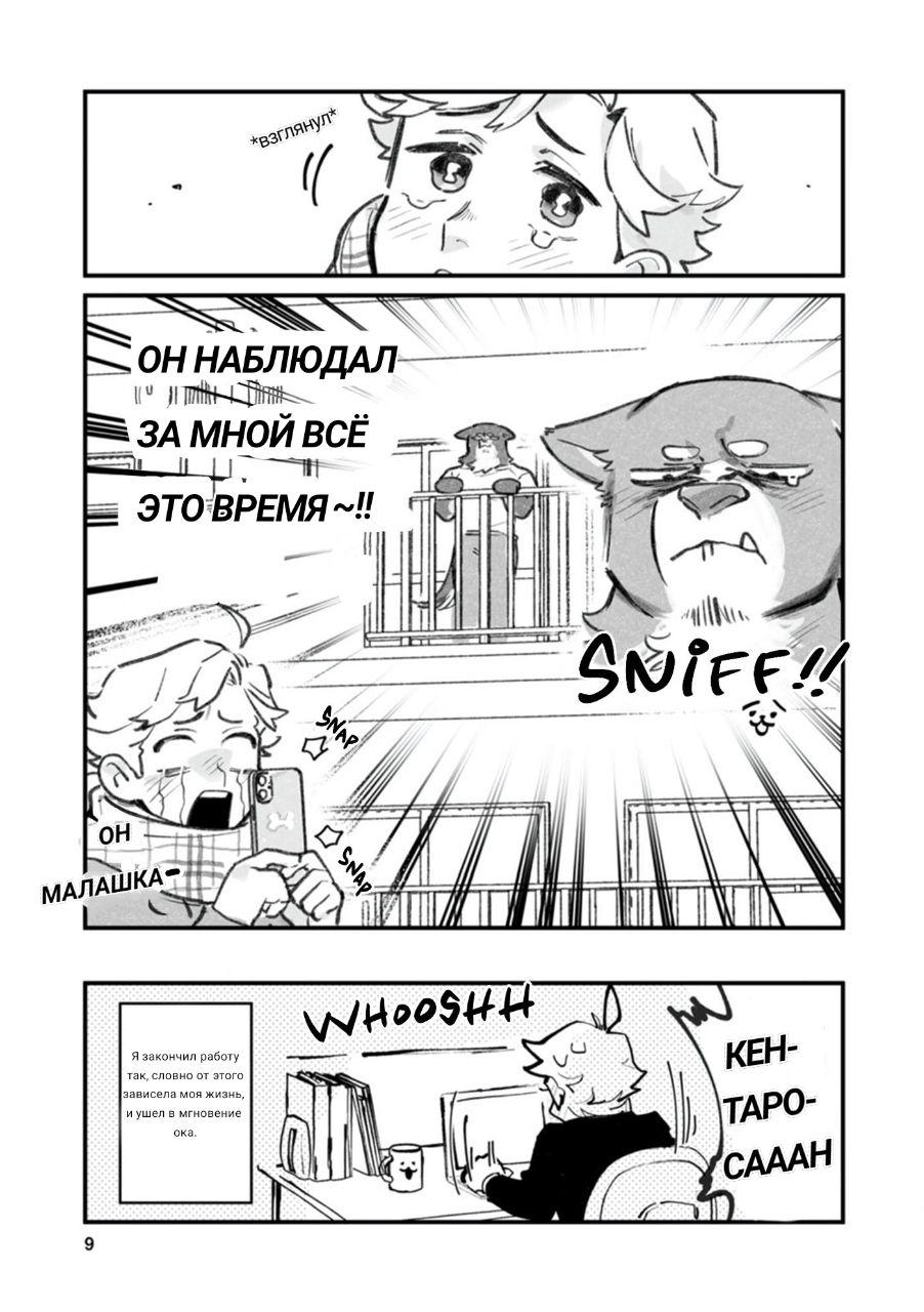 Манга Мой парень — собака - Глава 2 Страница 4