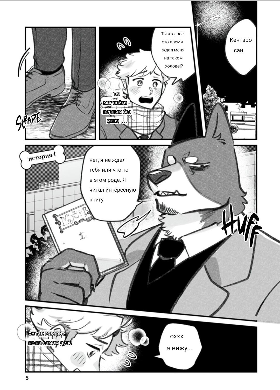 Манга Мой парень — собака - Глава 1 Страница 2