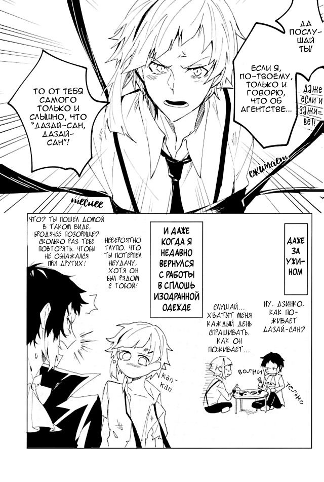 Манга (Умирать) Только Вместе - Глава 1 Страница 7