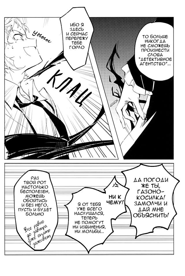 Манга (Умирать) Только Вместе - Глава 1 Страница 6