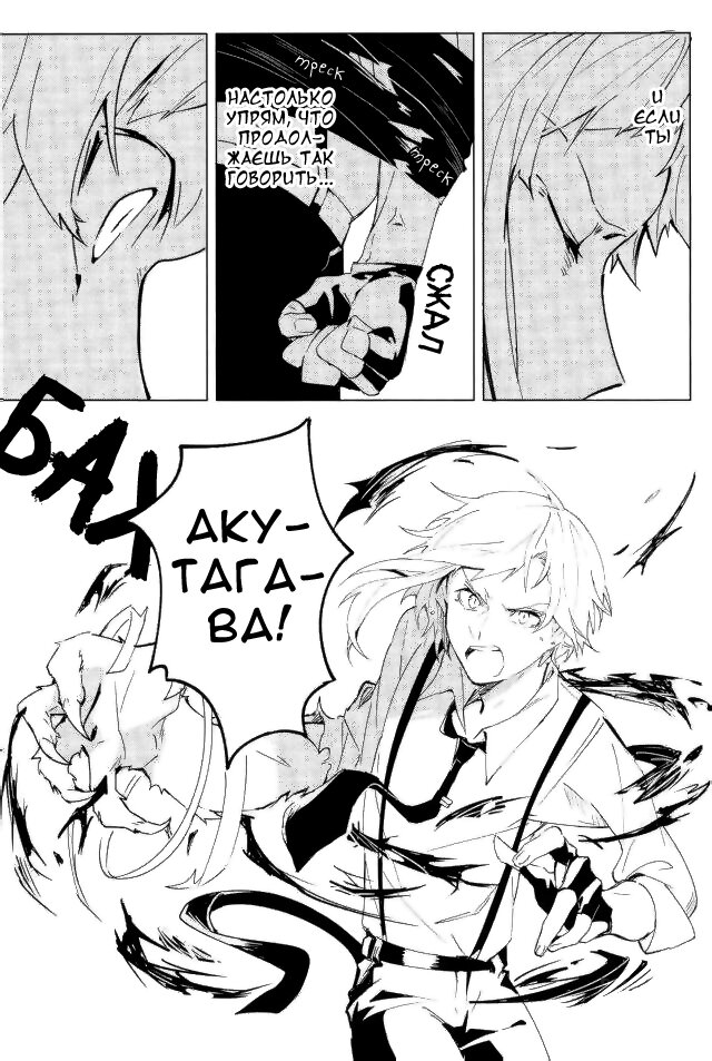 Манга (Умирать) Только Вместе - Глава 1 Страница 10