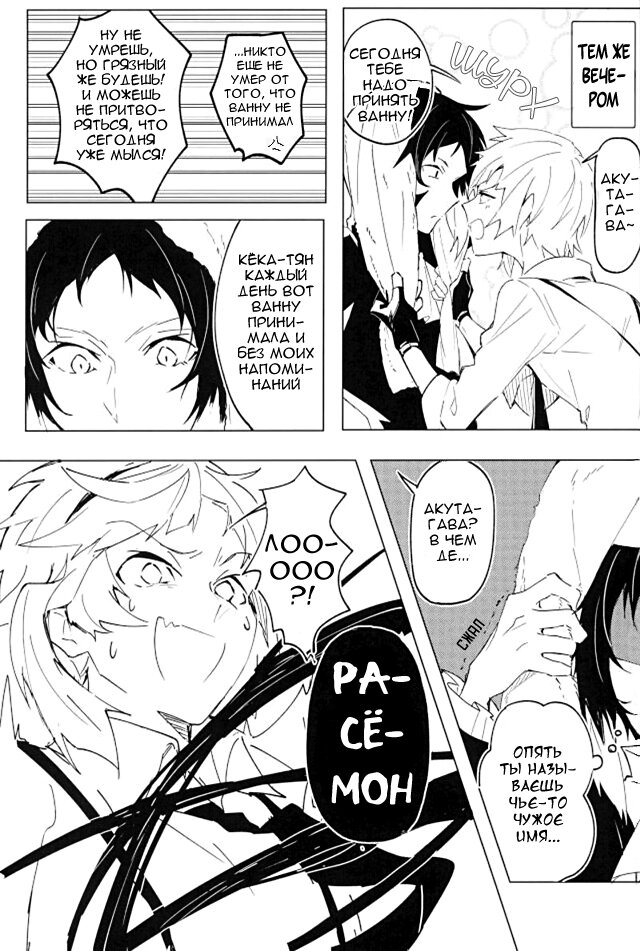 Манга (Умирать) Только Вместе - Глава 1 Страница 3