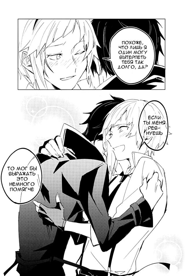 Манга (Умирать) Только Вместе - Глава 1 Страница 19