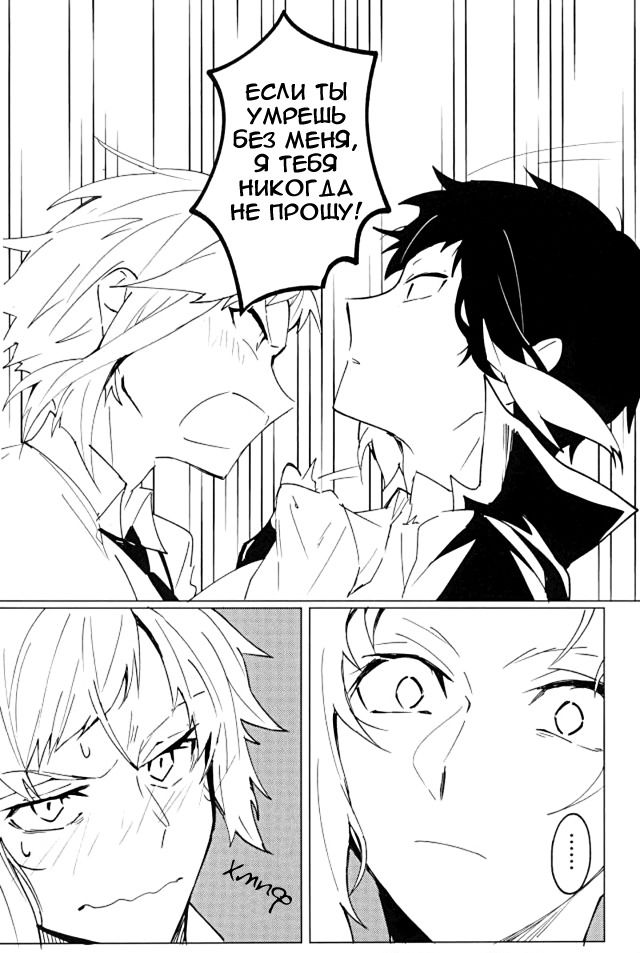 Манга (Умирать) Только Вместе - Глава 1 Страница 12