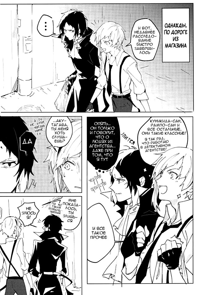 Манга (Умирать) Только Вместе - Глава 1 Страница 2