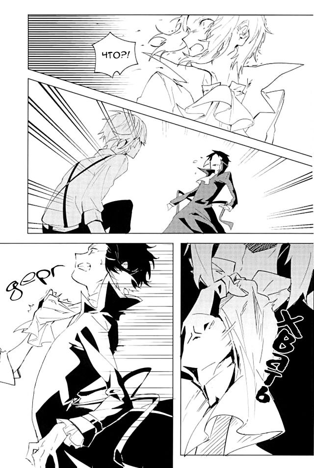 Манга (Умирать) Только Вместе - Глава 1 Страница 11