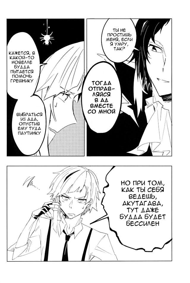 Манга (Умирать) Только Вместе - Глава 1 Страница 16