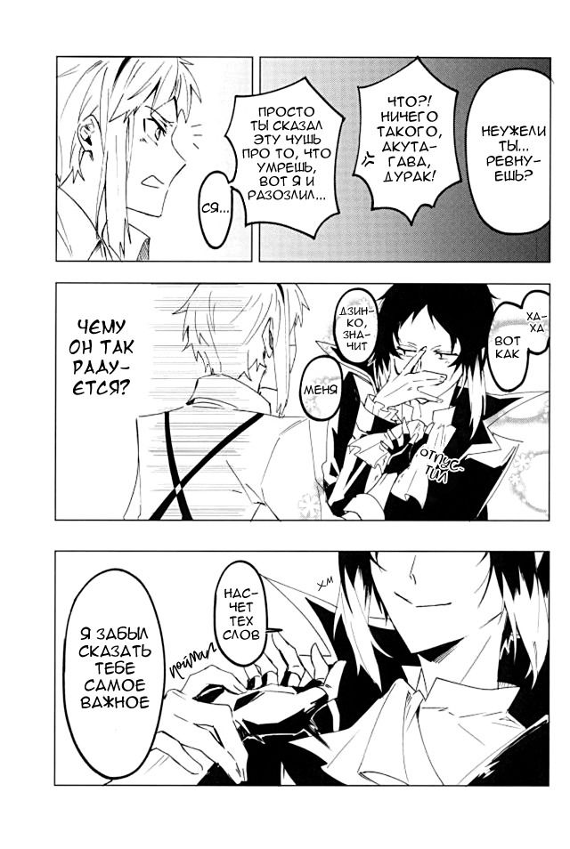 Манга (Умирать) Только Вместе - Глава 1 Страница 13