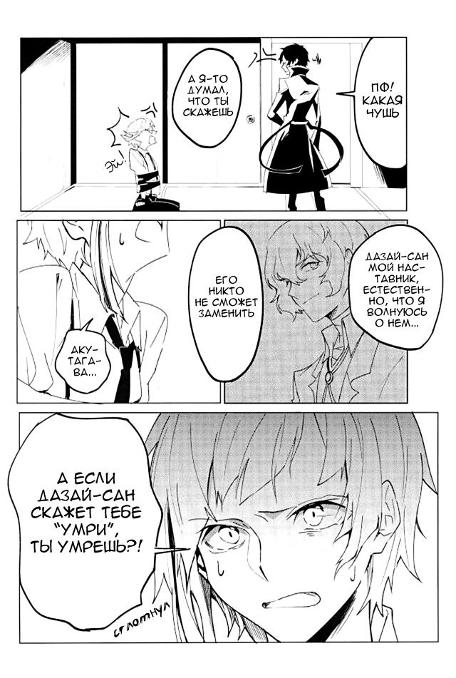 Манга (Умирать) Только Вместе - Глава 1 Страница 8