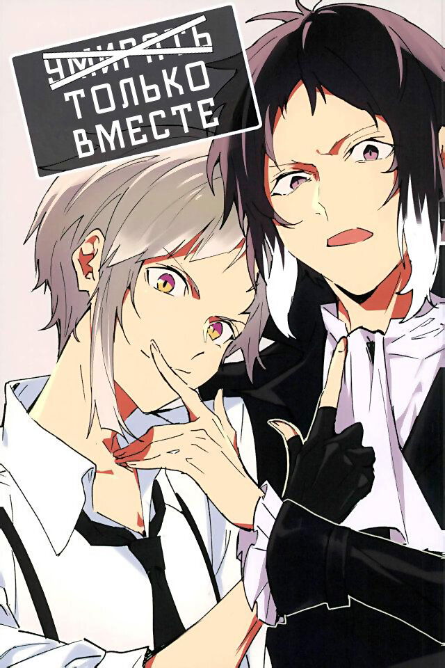 Манга (Умирать) Только Вместе - Глава 1 Страница 1