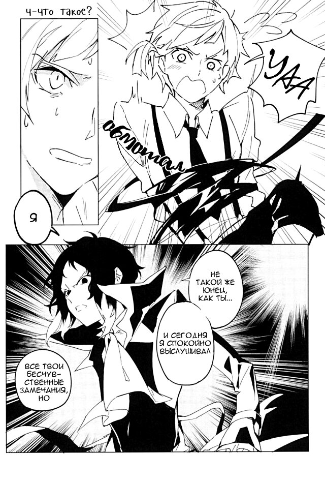 Манга (Умирать) Только Вместе - Глава 1 Страница 4