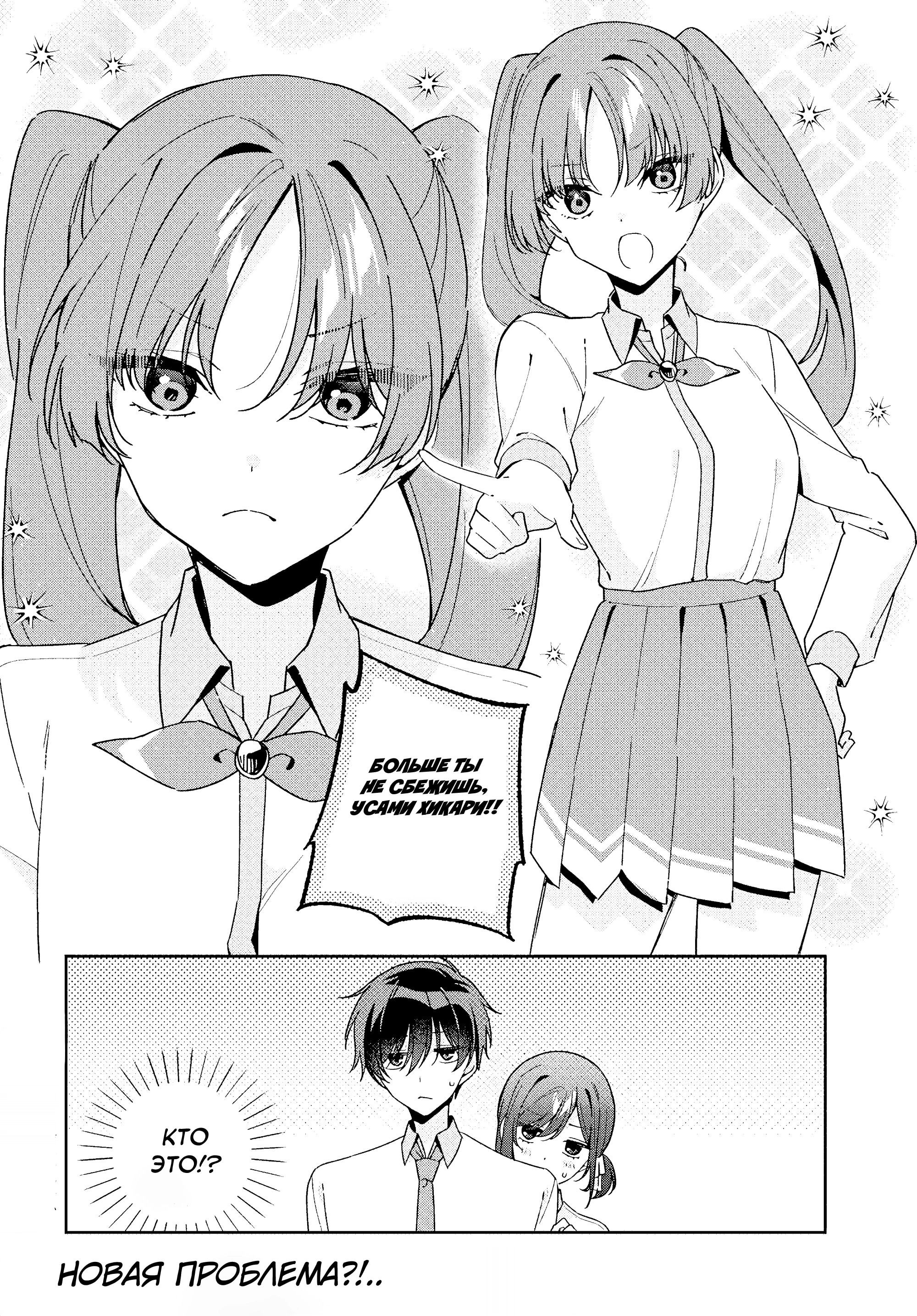 Манга Почему бы не сделать обеих близняшек своими девушками? - Глава 12 Страница 30