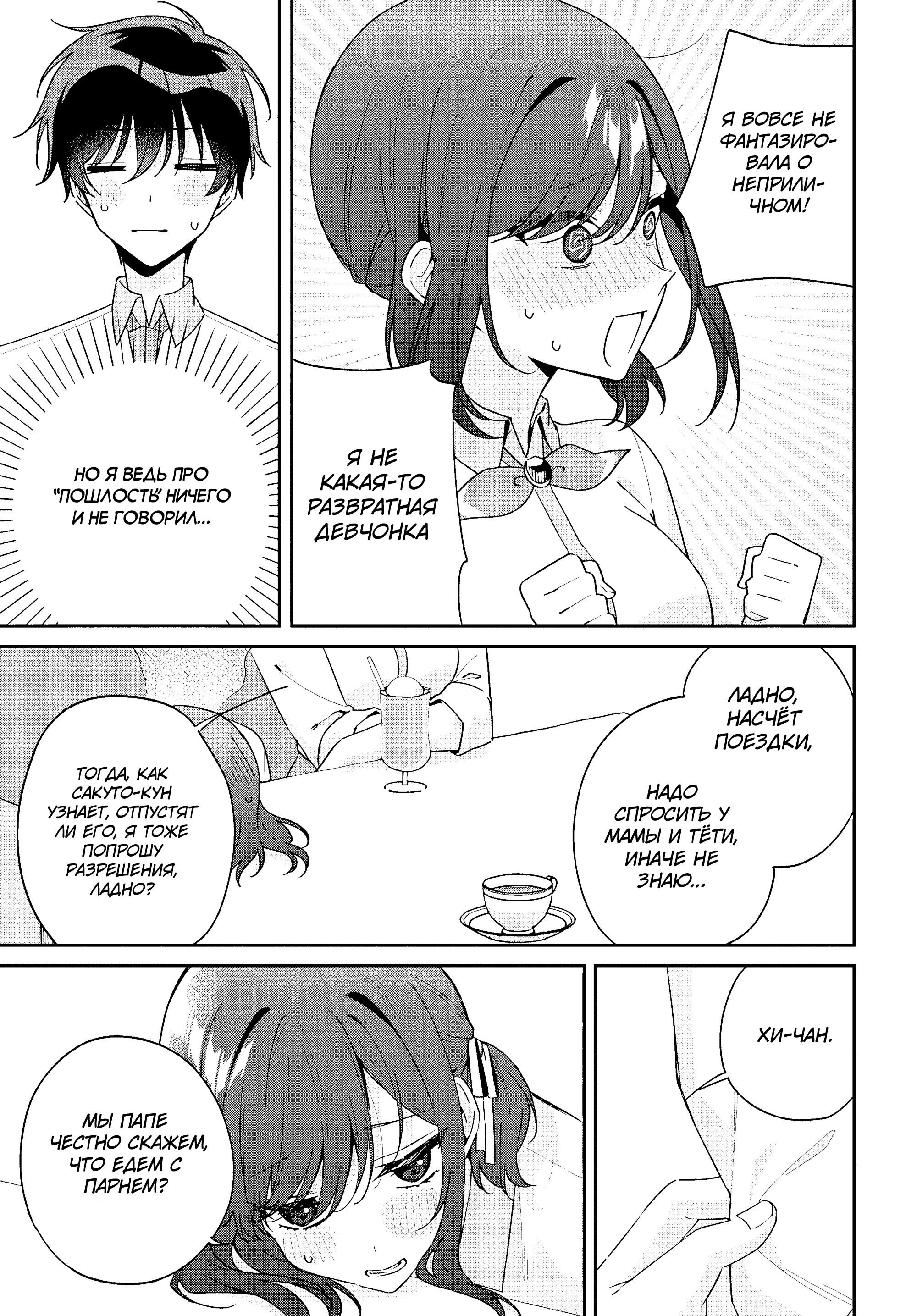 Манга Почему бы не сделать обеих близняшек своими девушками? - Глава 12 Страница 15