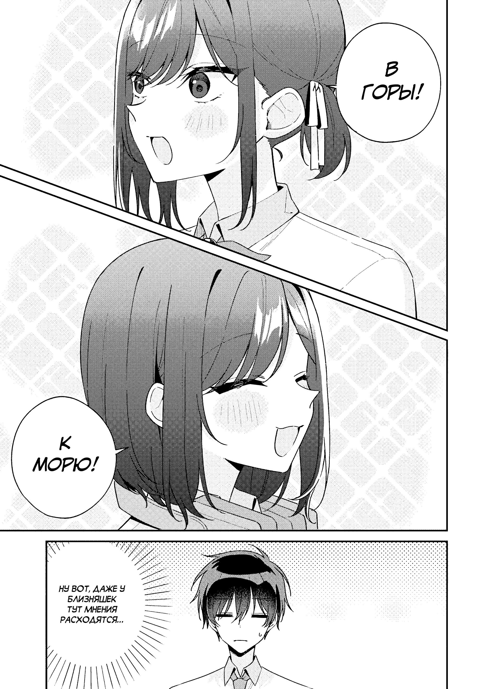 Манга Почему бы не сделать обеих близняшек своими девушками? - Глава 12 Страница 21