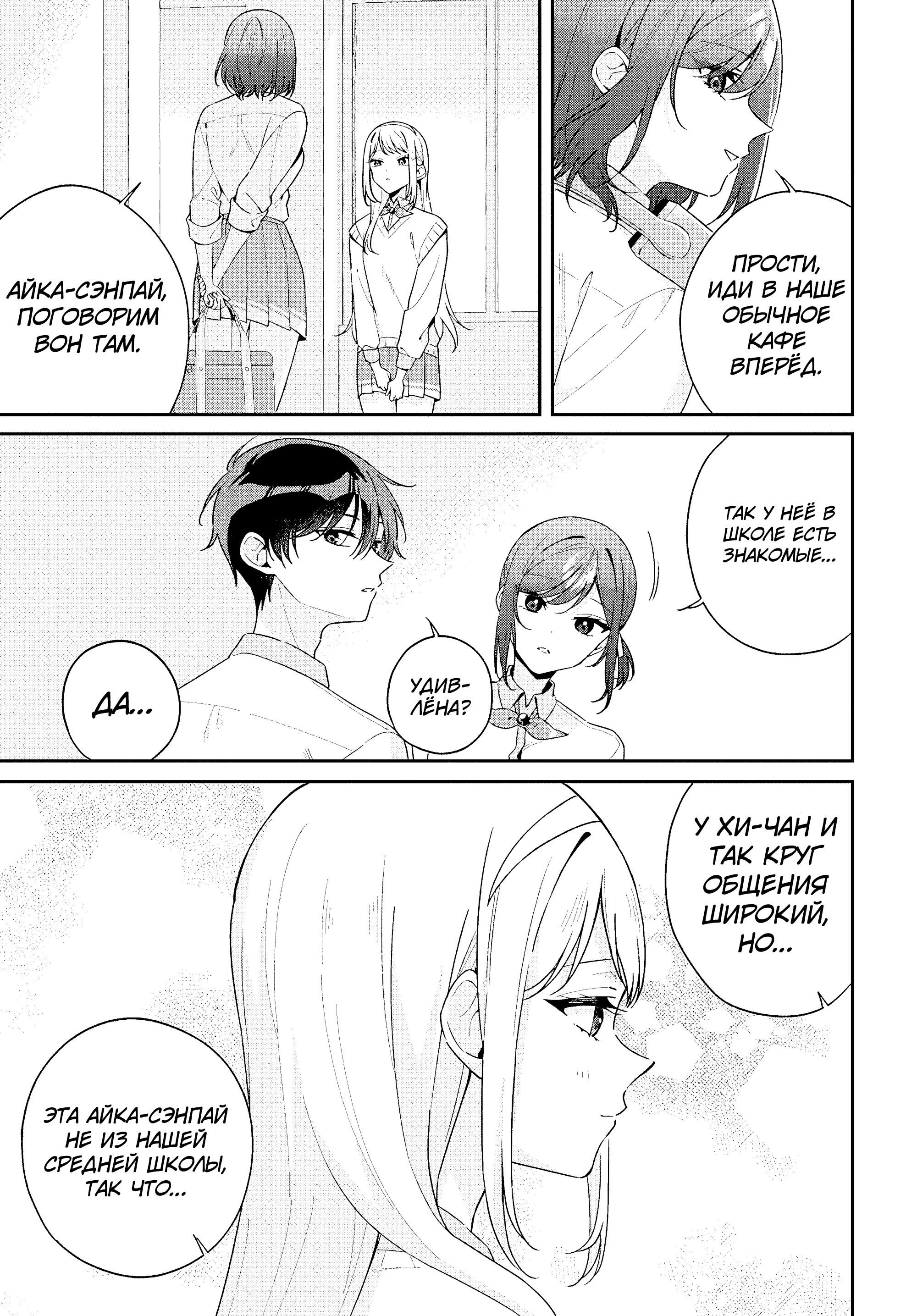 Манга Почему бы не сделать обеих близняшек своими девушками? - Глава 12 Страница 9