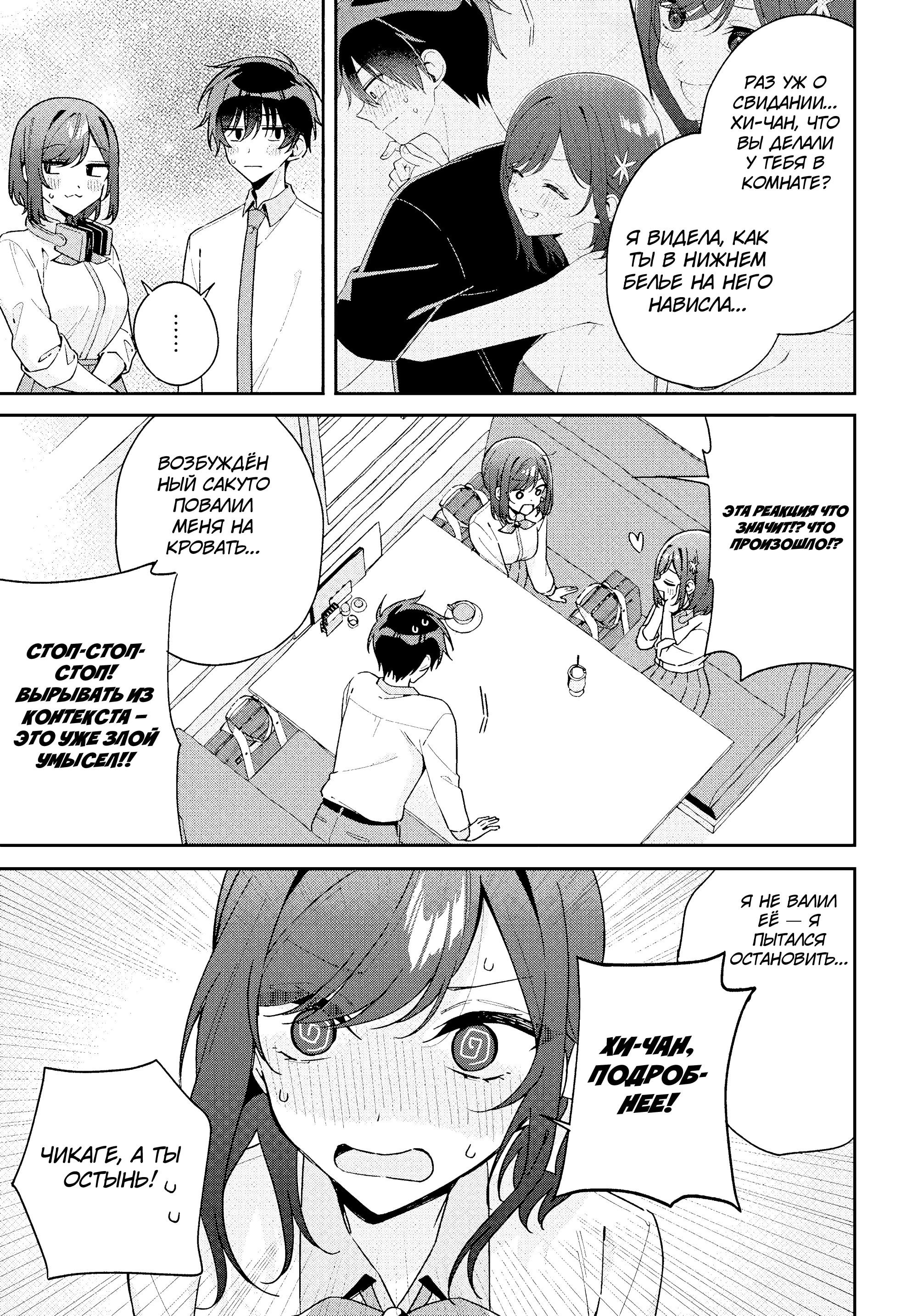 Манга Почему бы не сделать обеих близняшек своими девушками? - Глава 12 Страница 19