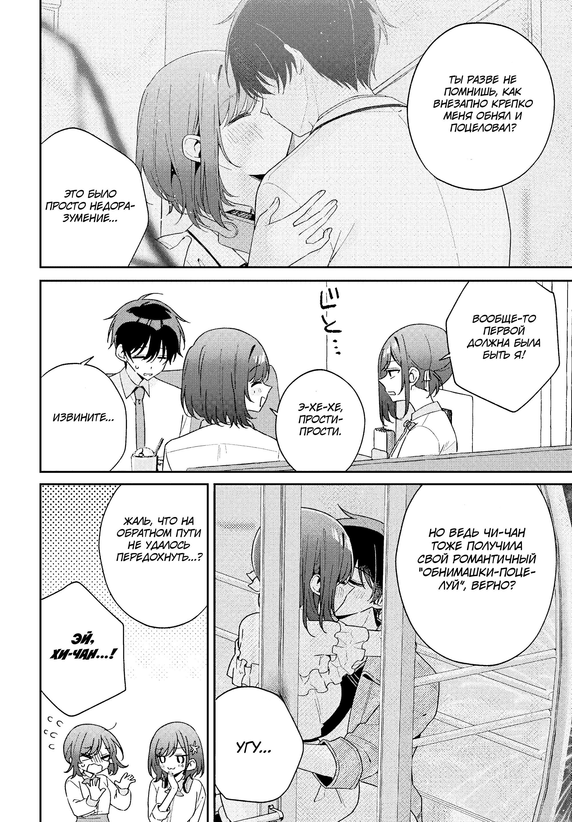 Манга Почему бы не сделать обеих близняшек своими девушками? - Глава 12 Страница 18