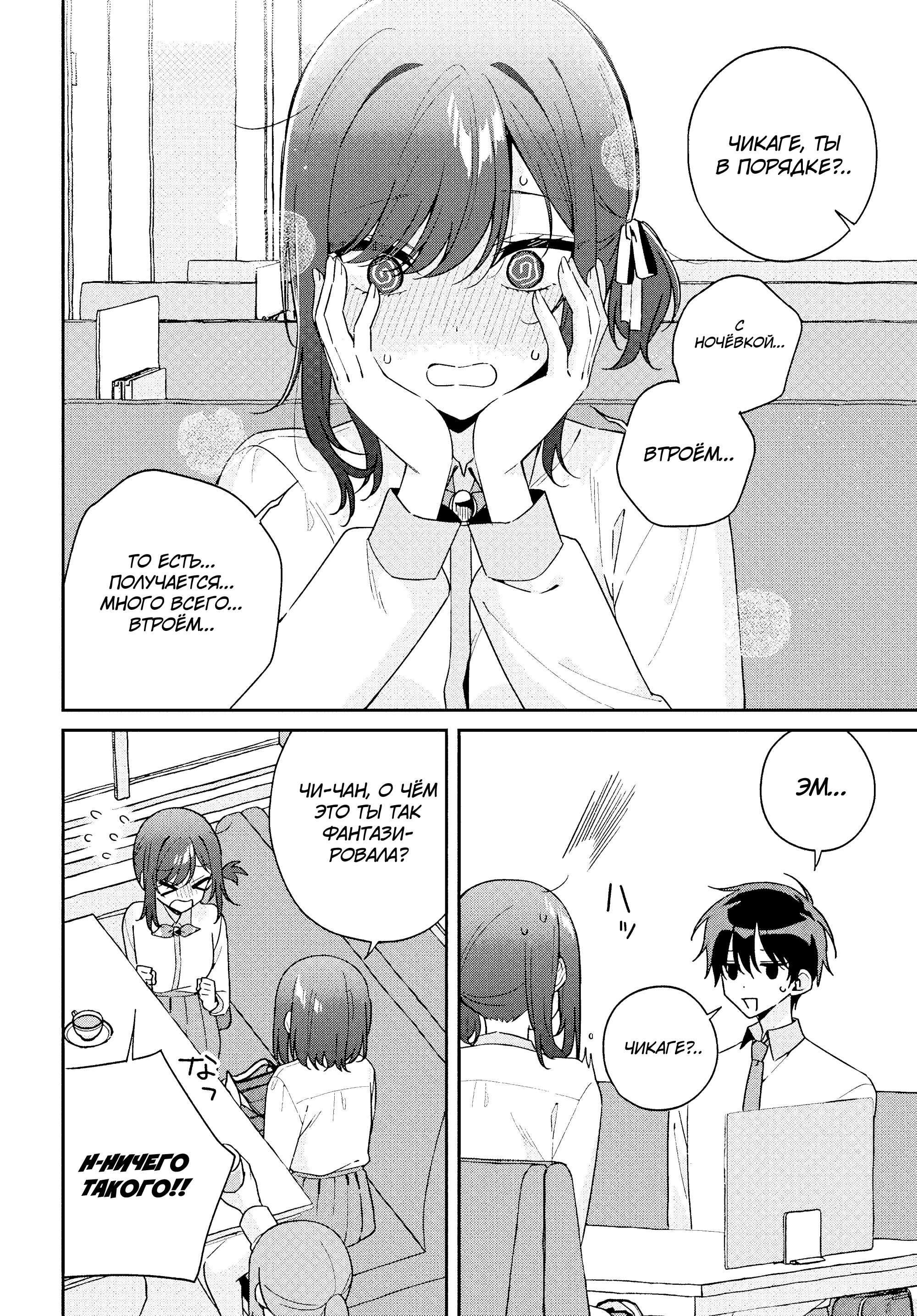 Манга Почему бы не сделать обеих близняшек своими девушками? - Глава 12 Страница 14