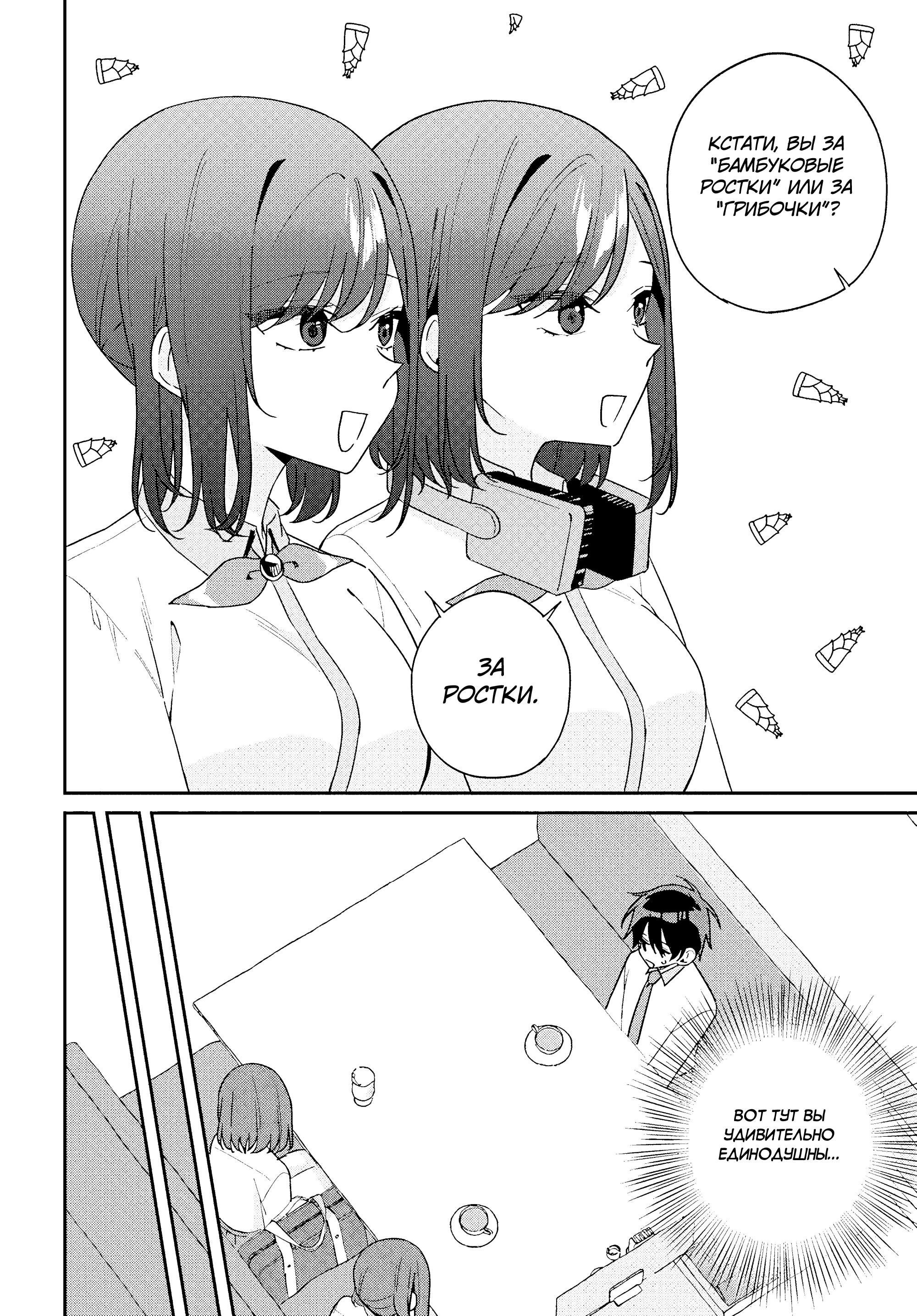 Манга Почему бы не сделать обеих близняшек своими девушками? - Глава 12 Страница 26