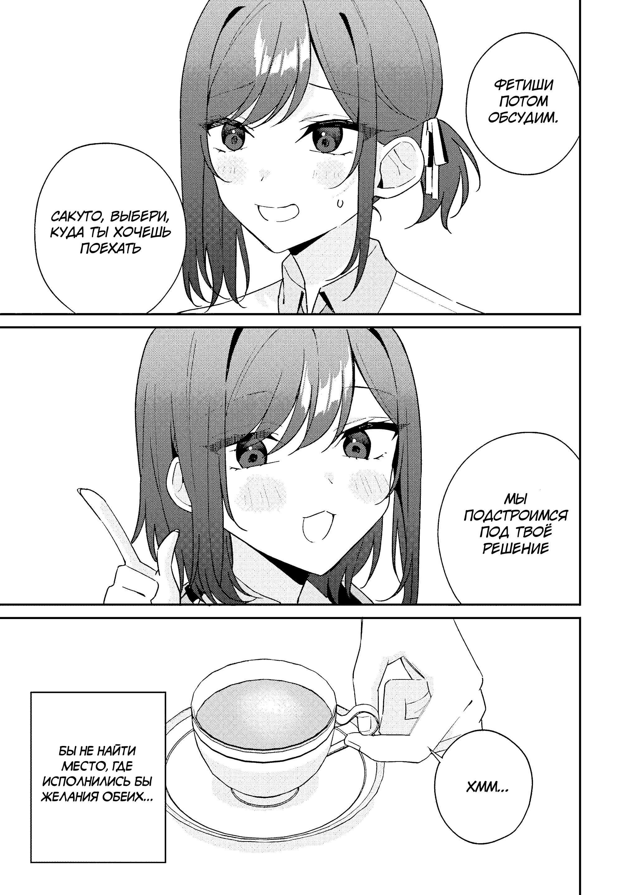 Манга Почему бы не сделать обеих близняшек своими девушками? - Глава 12 Страница 25