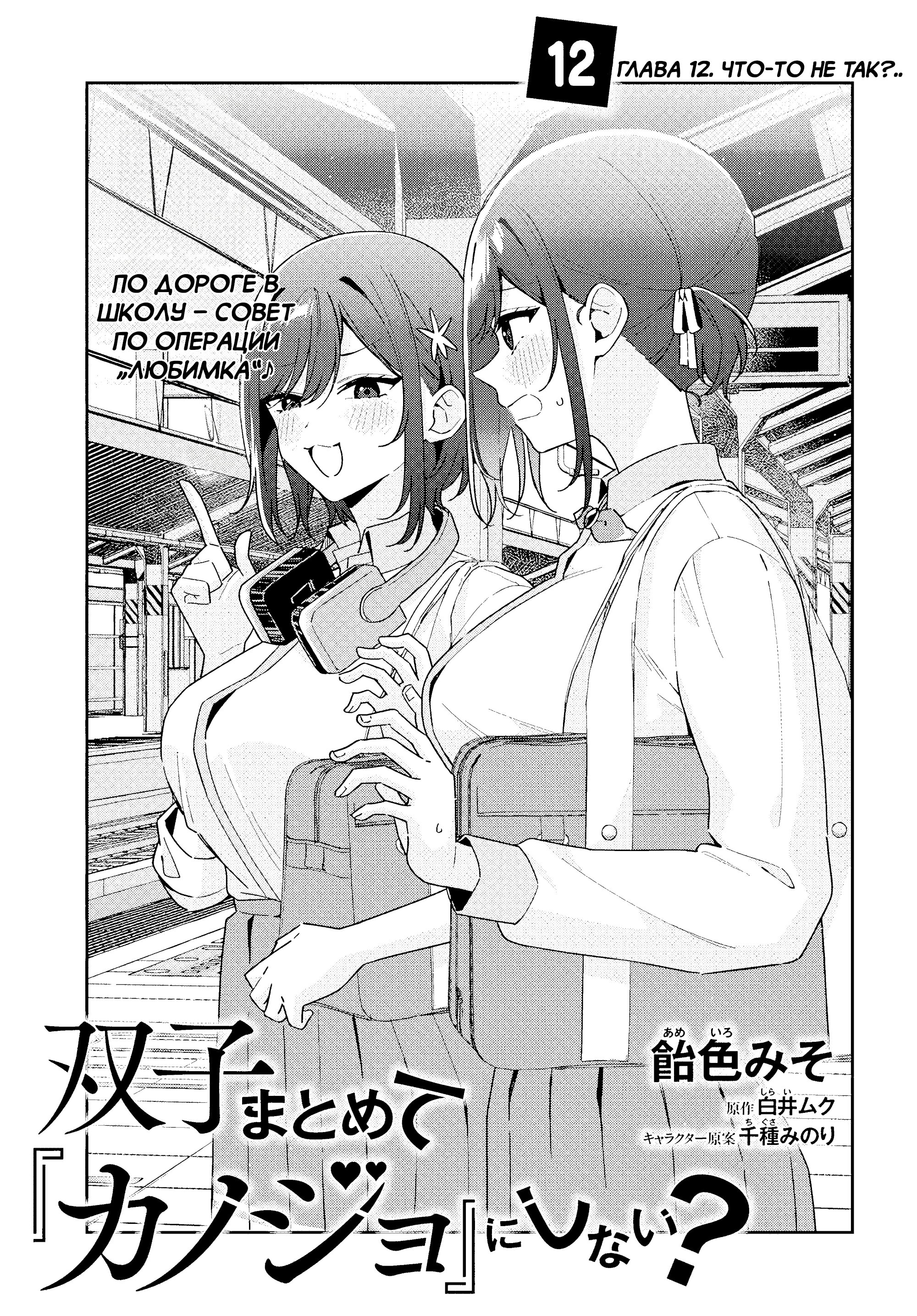 Манга Почему бы не сделать обеих близняшек своими девушками? - Глава 12 Страница 3