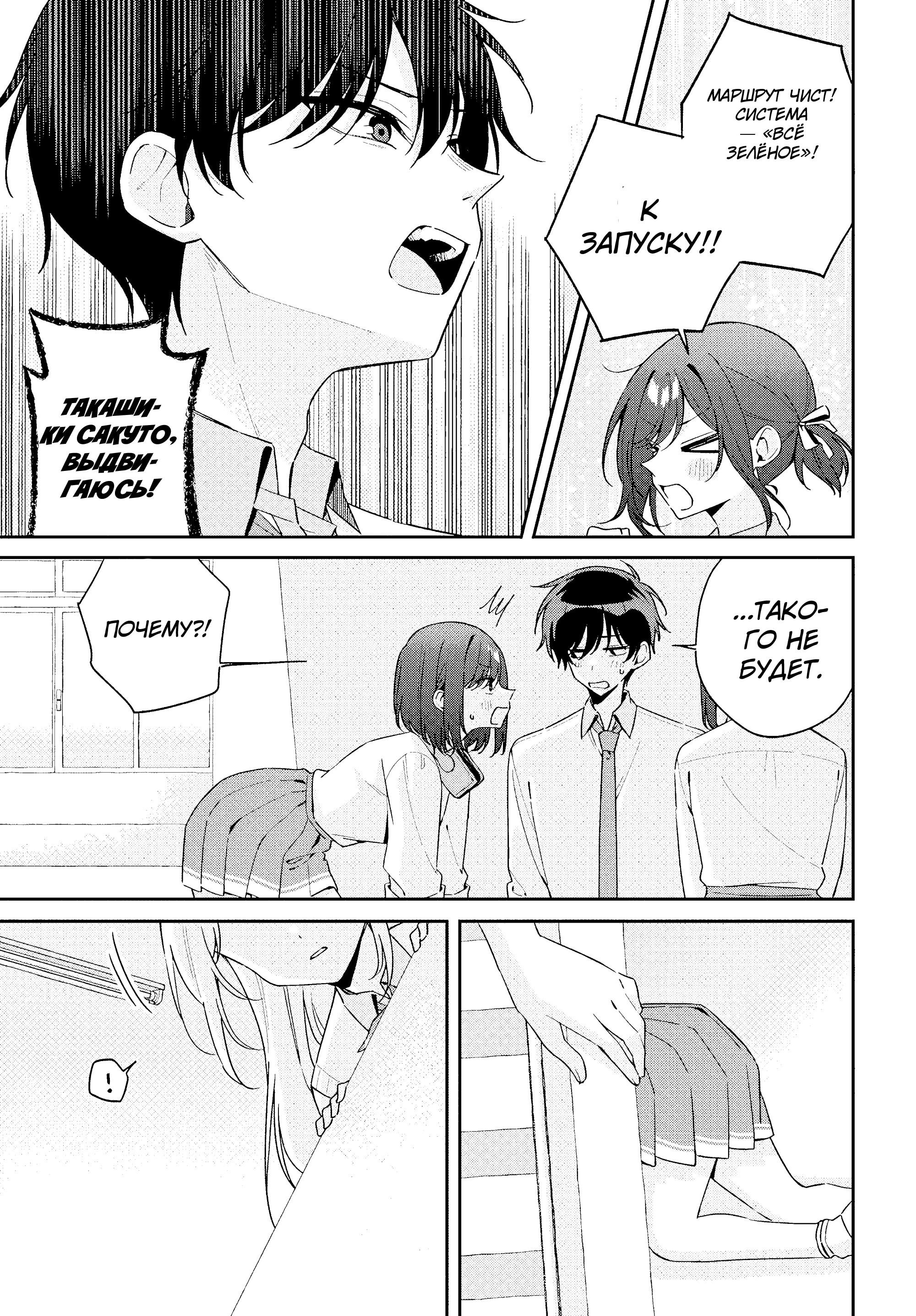 Манга Почему бы не сделать обеих близняшек своими девушками? - Глава 12 Страница 7