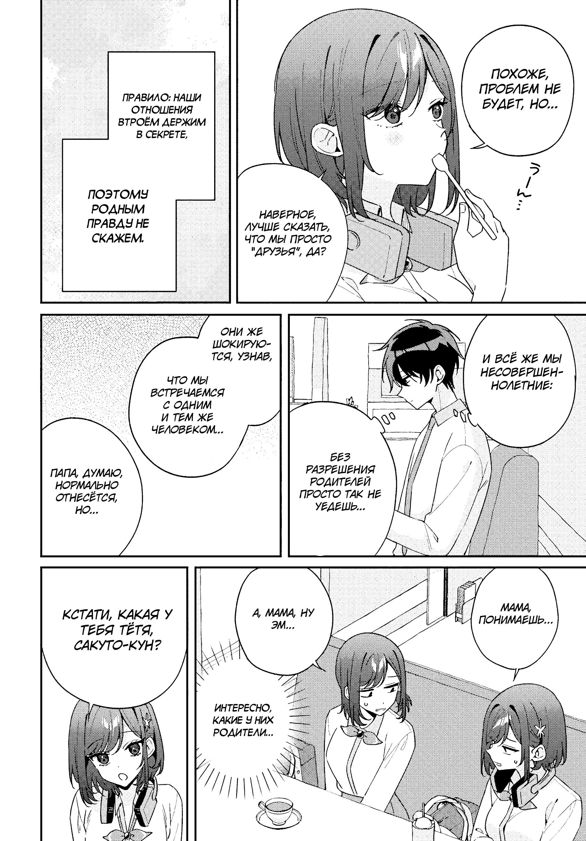 Манга Почему бы не сделать обеих близняшек своими девушками? - Глава 12 Страница 16