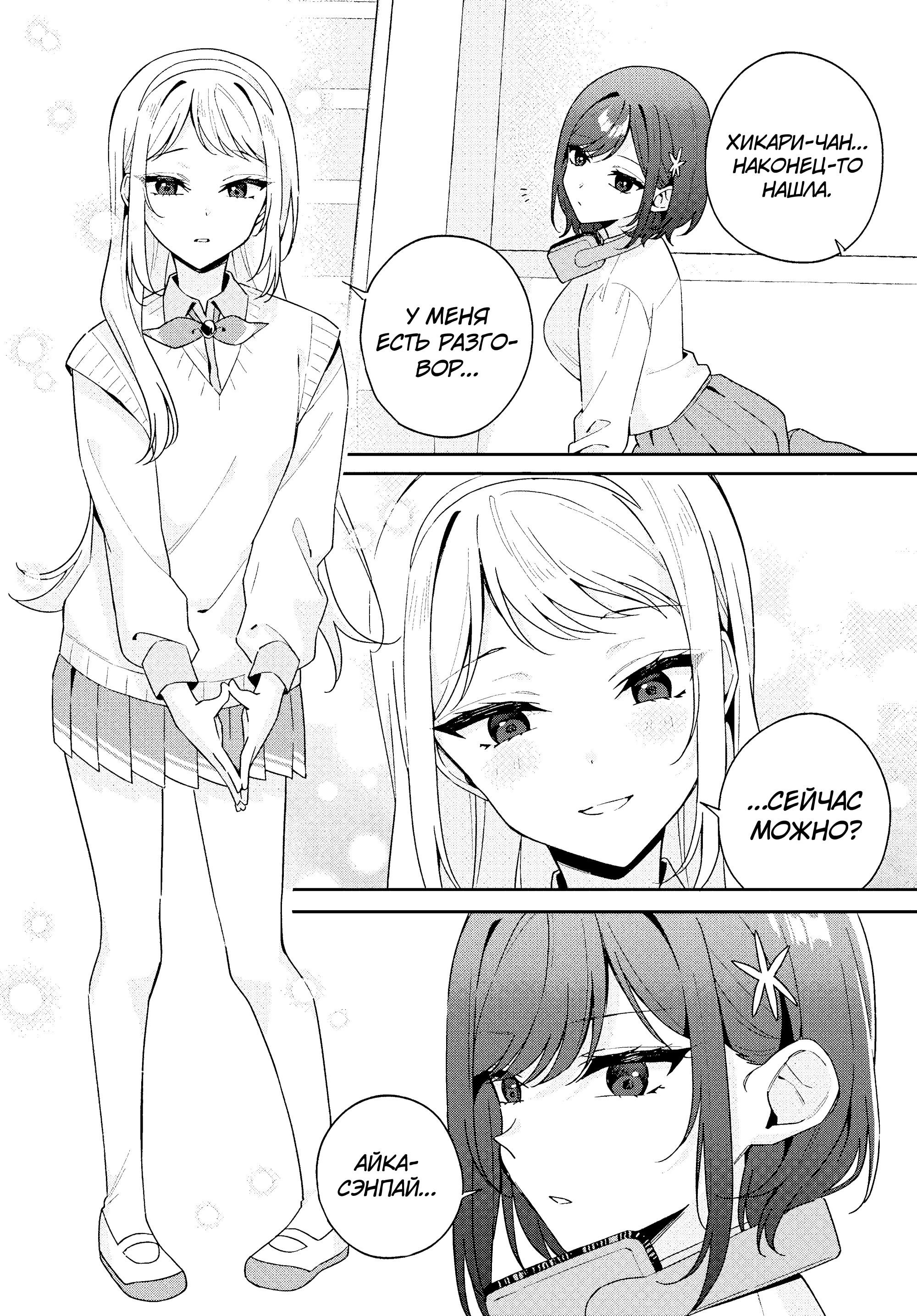 Манга Почему бы не сделать обеих близняшек своими девушками? - Глава 12 Страница 8