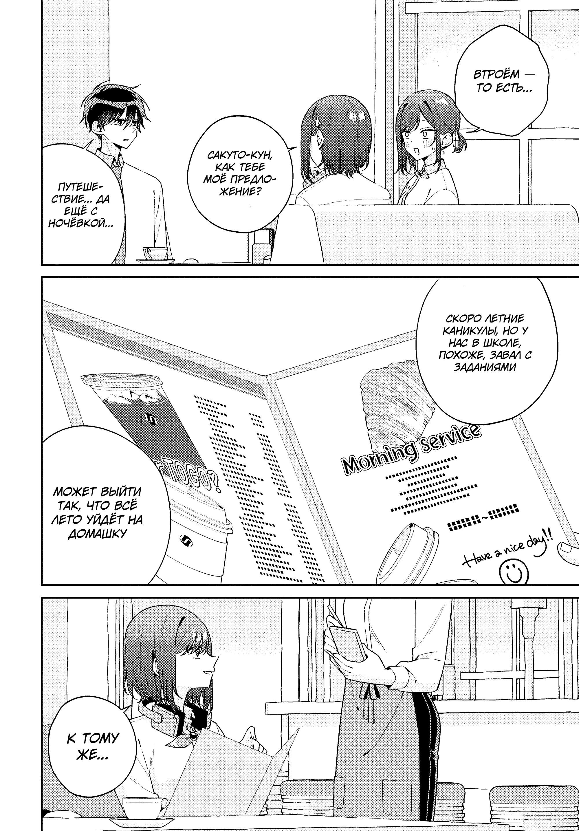 Манга Почему бы не сделать обеих близняшек своими девушками? - Глава 12 Страница 12