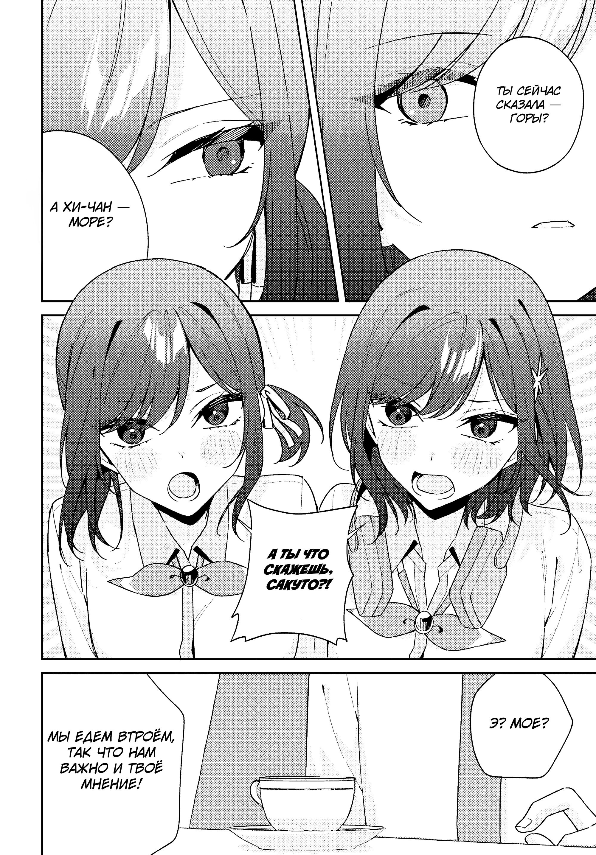 Манга Почему бы не сделать обеих близняшек своими девушками? - Глава 12 Страница 22