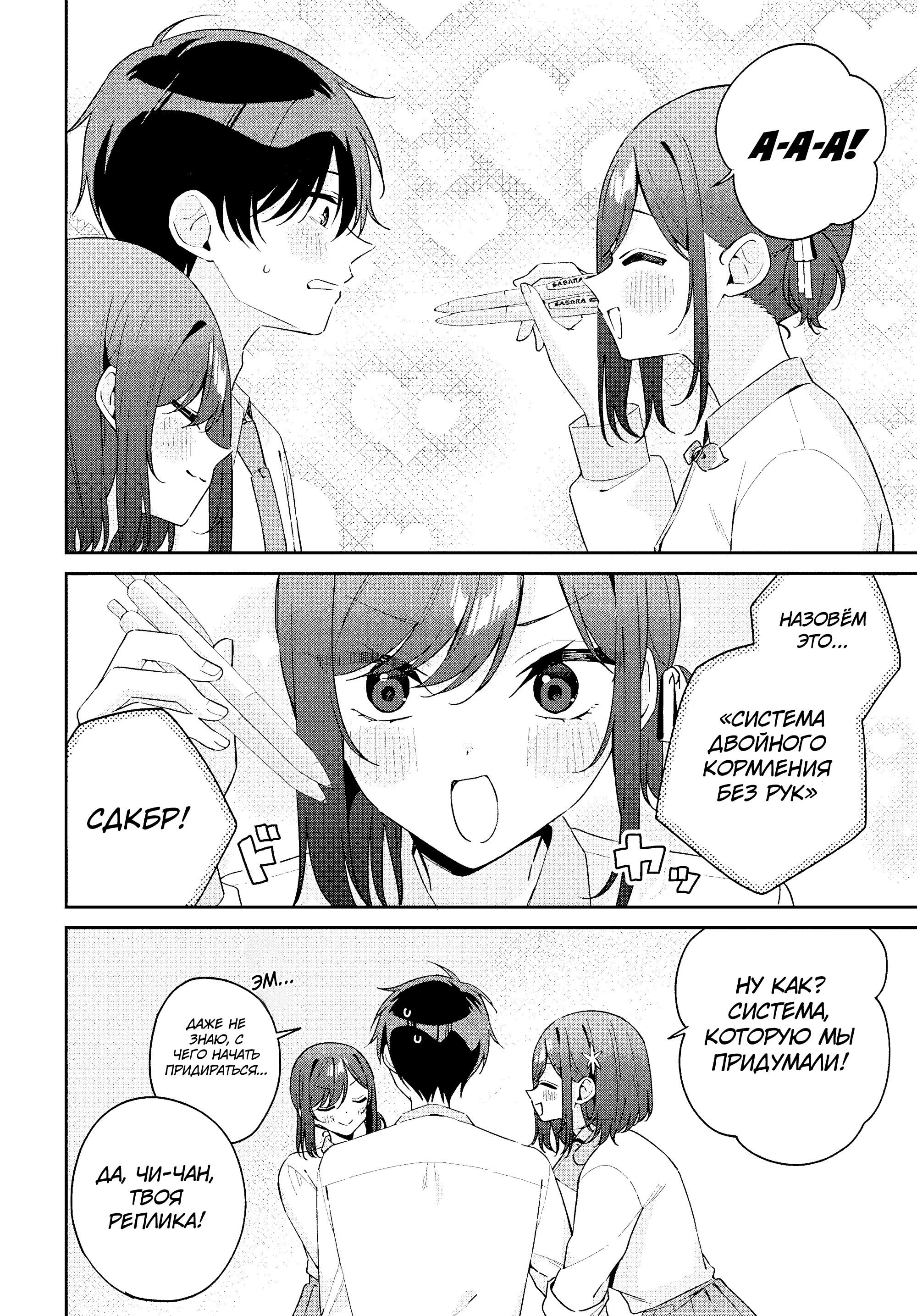 Манга Почему бы не сделать обеих близняшек своими девушками? - Глава 12 Страница 6