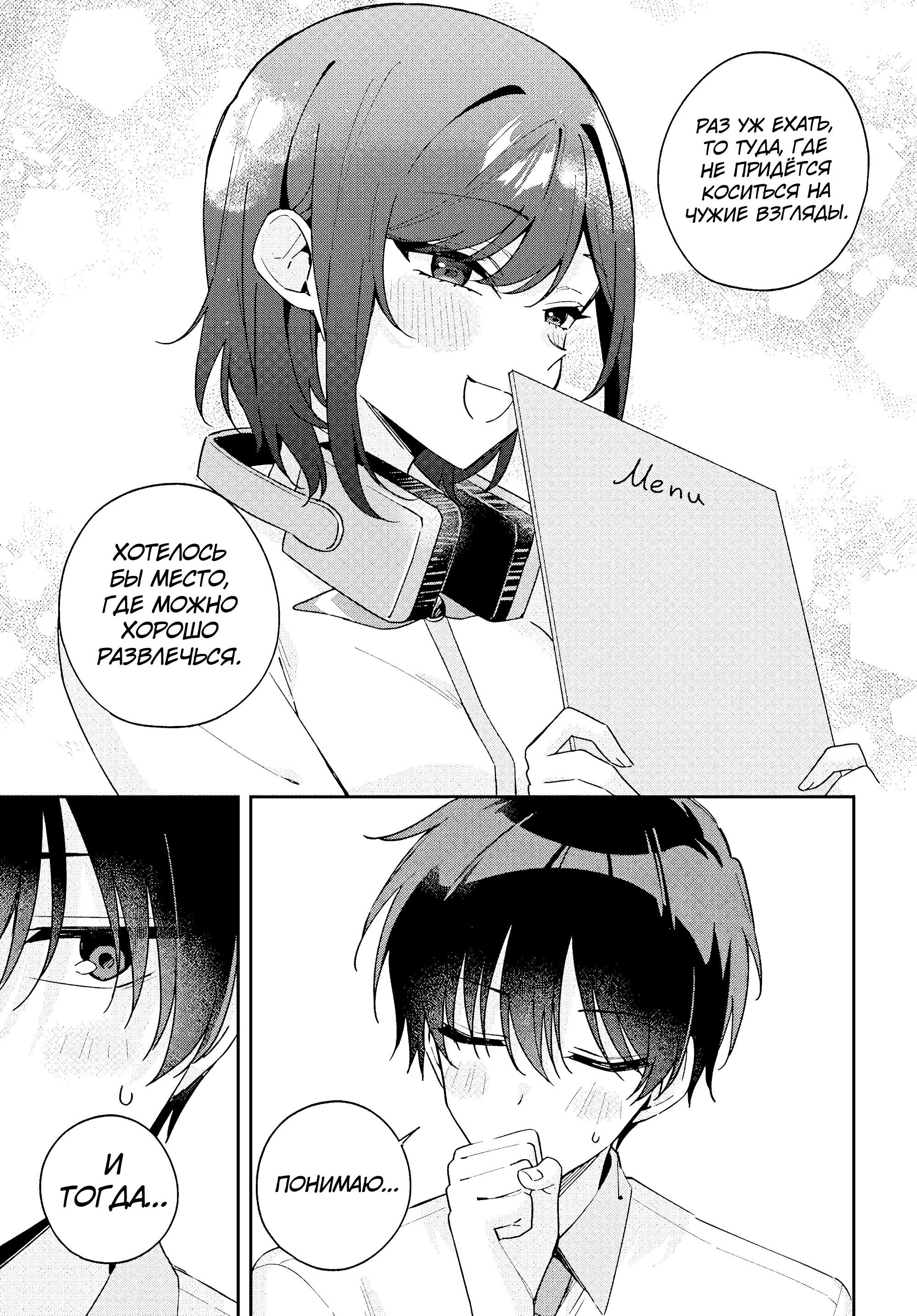 Манга Почему бы не сделать обеих близняшек своими девушками? - Глава 12 Страница 13