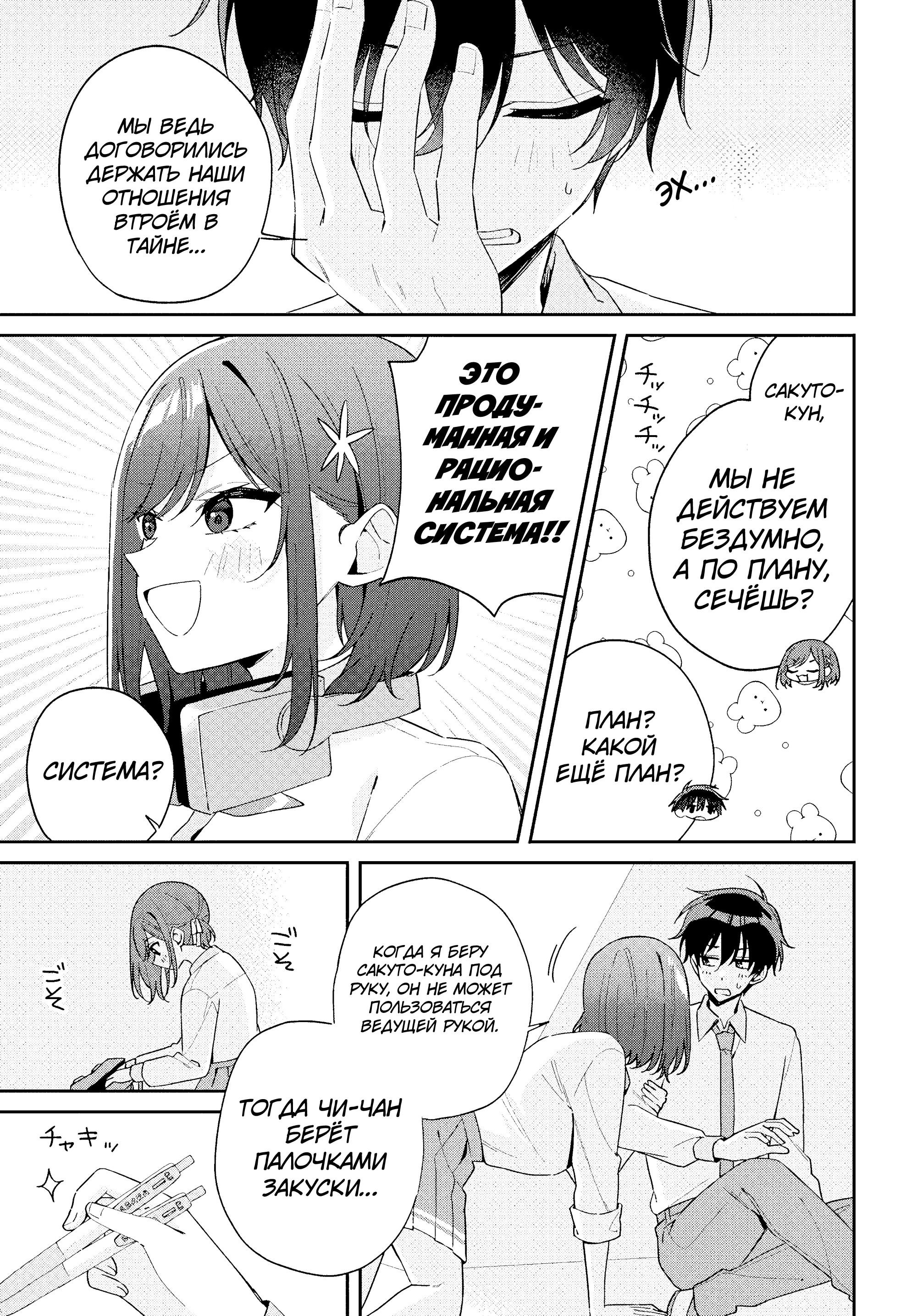 Манга Почему бы не сделать обеих близняшек своими девушками? - Глава 12 Страница 5