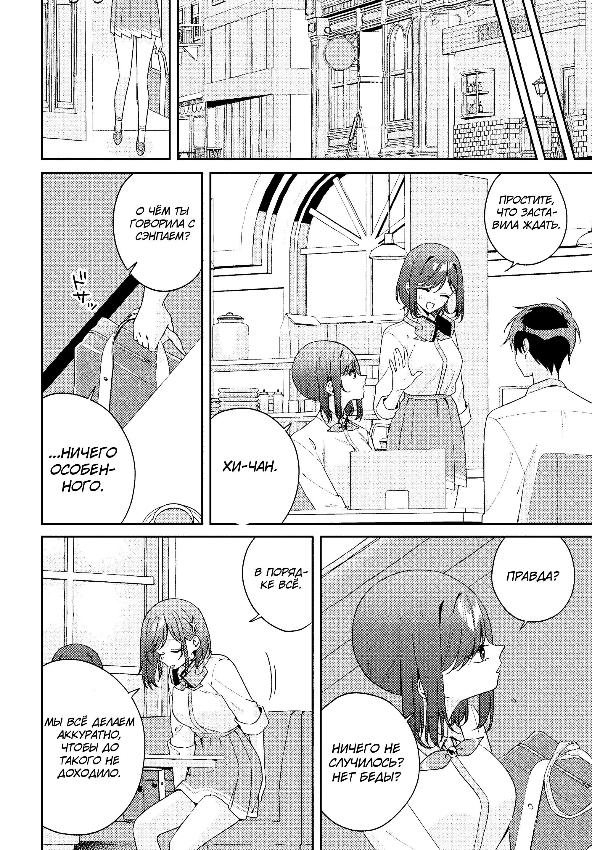 Манга Почему бы не сделать обеих близняшек своими девушками? - Глава 12 Страница 10