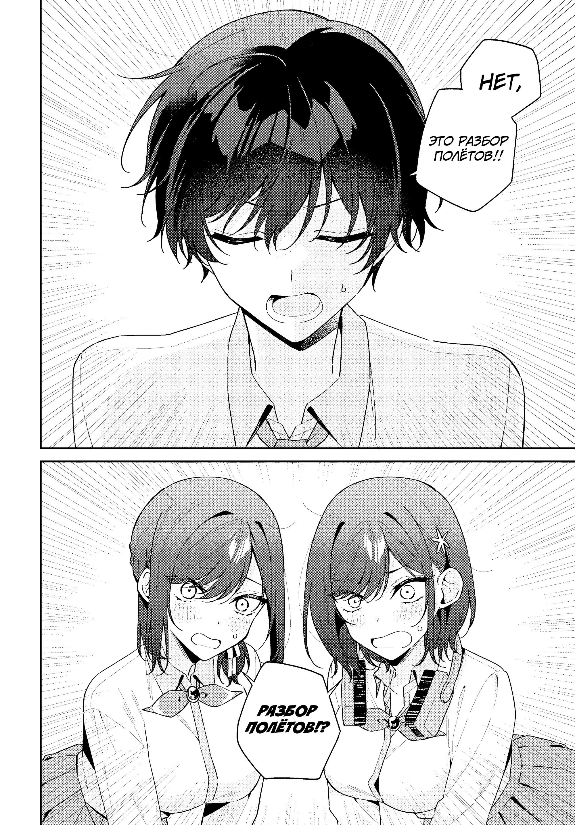 Манга Почему бы не сделать обеих близняшек своими девушками? - Глава 12 Страница 2