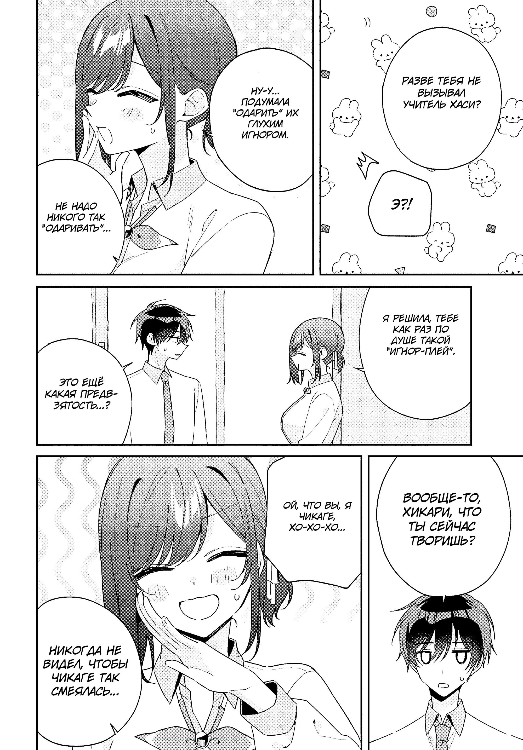 Манга Почему бы не сделать обеих близняшек своими девушками? - Глава 12 Страница 28