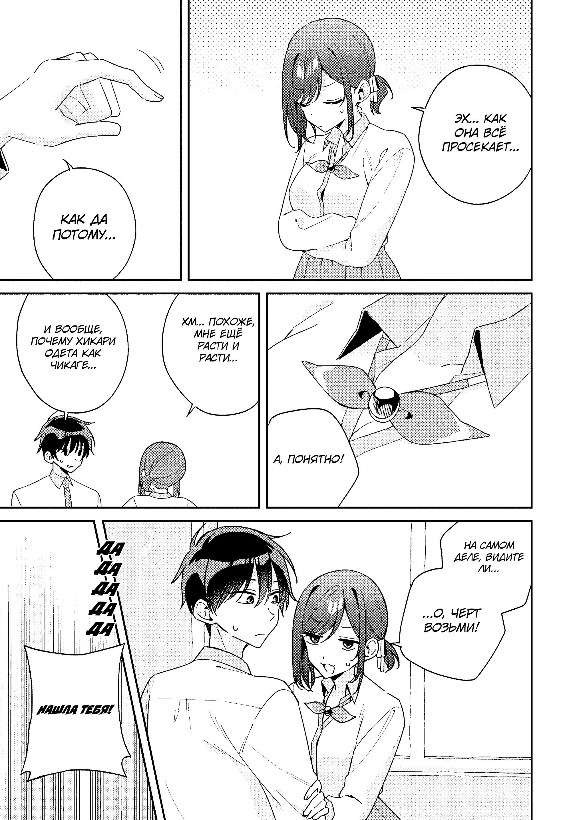 Манга Почему бы не сделать обеих близняшек своими девушками? - Глава 12 Страница 29