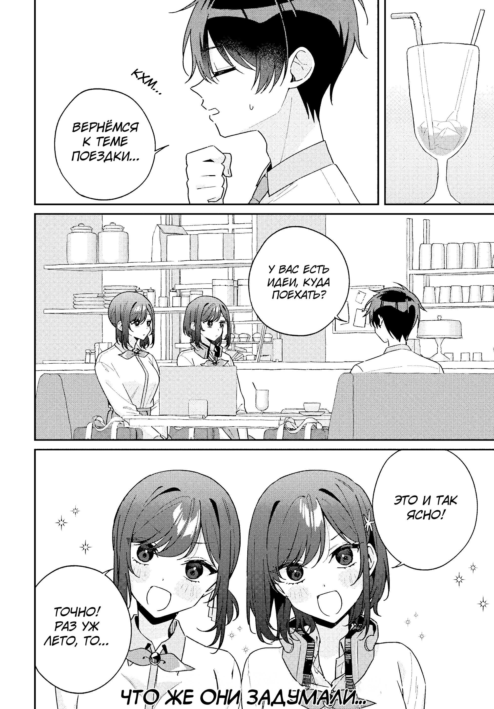 Манга Почему бы не сделать обеих близняшек своими девушками? - Глава 12 Страница 20