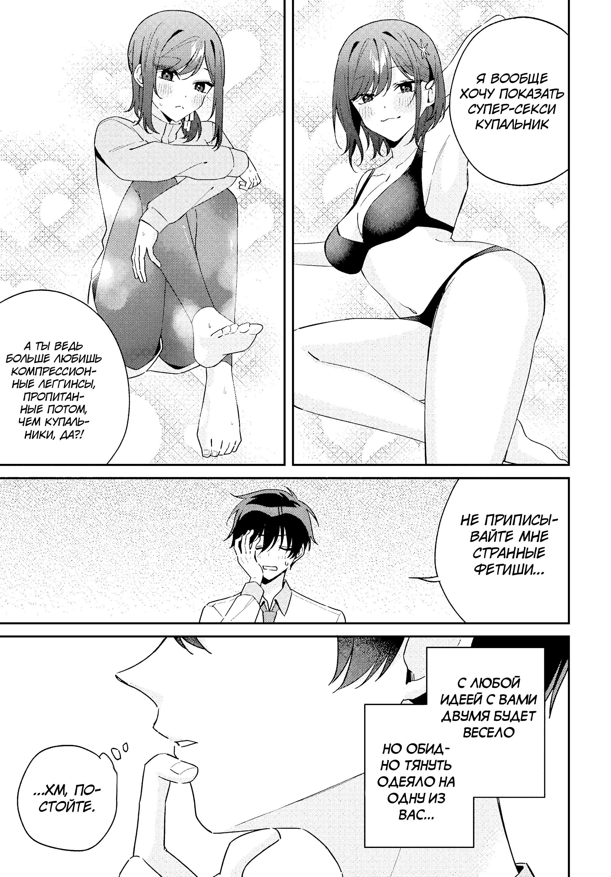 Манга Почему бы не сделать обеих близняшек своими девушками? - Глава 12 Страница 23