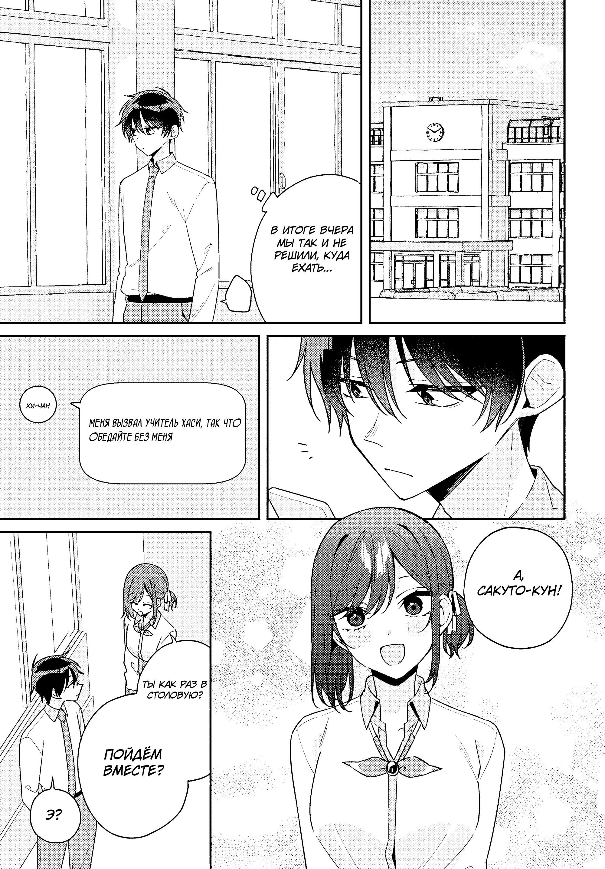 Манга Почему бы не сделать обеих близняшек своими девушками? - Глава 12 Страница 27