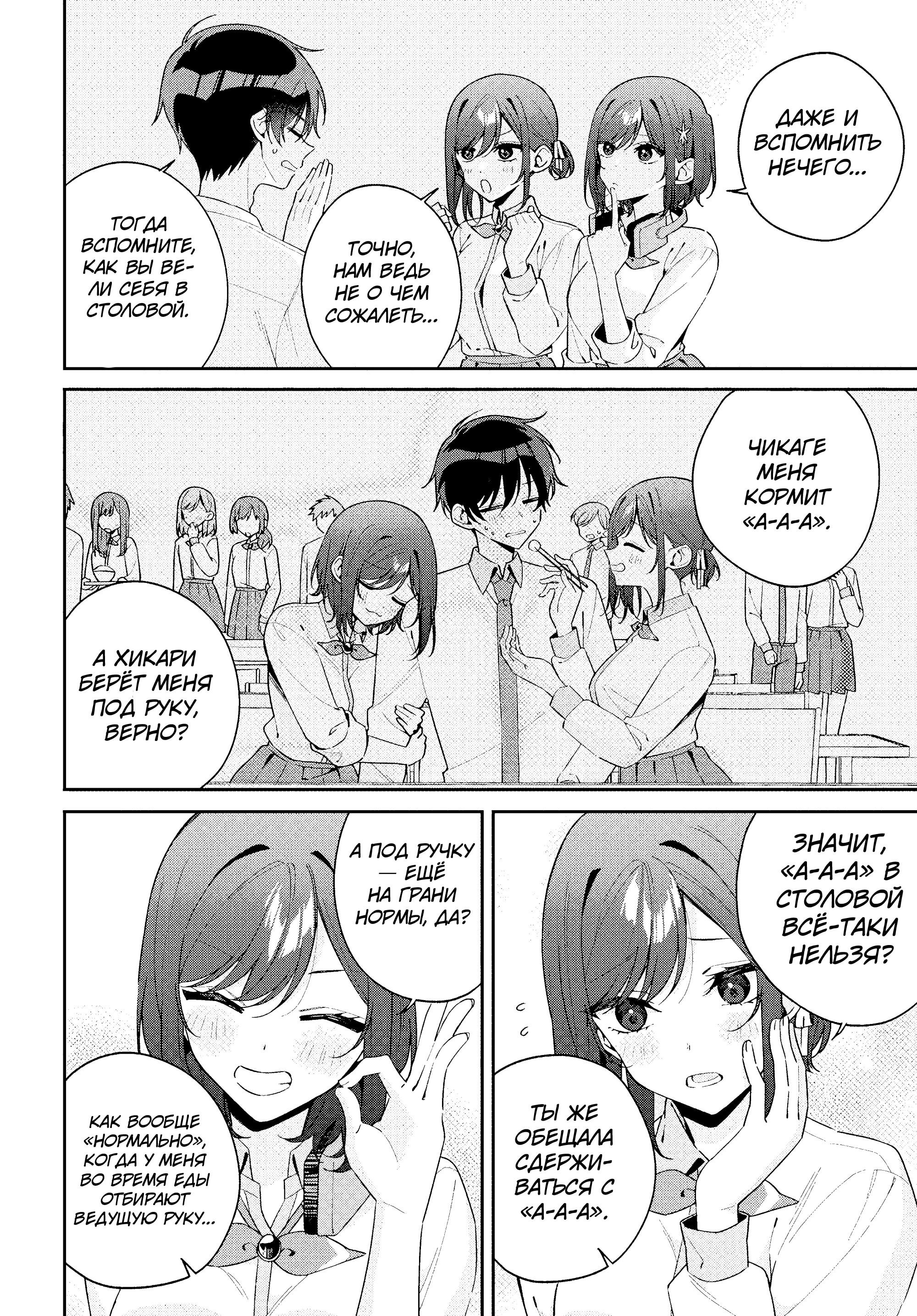 Манга Почему бы не сделать обеих близняшек своими девушками? - Глава 12 Страница 4