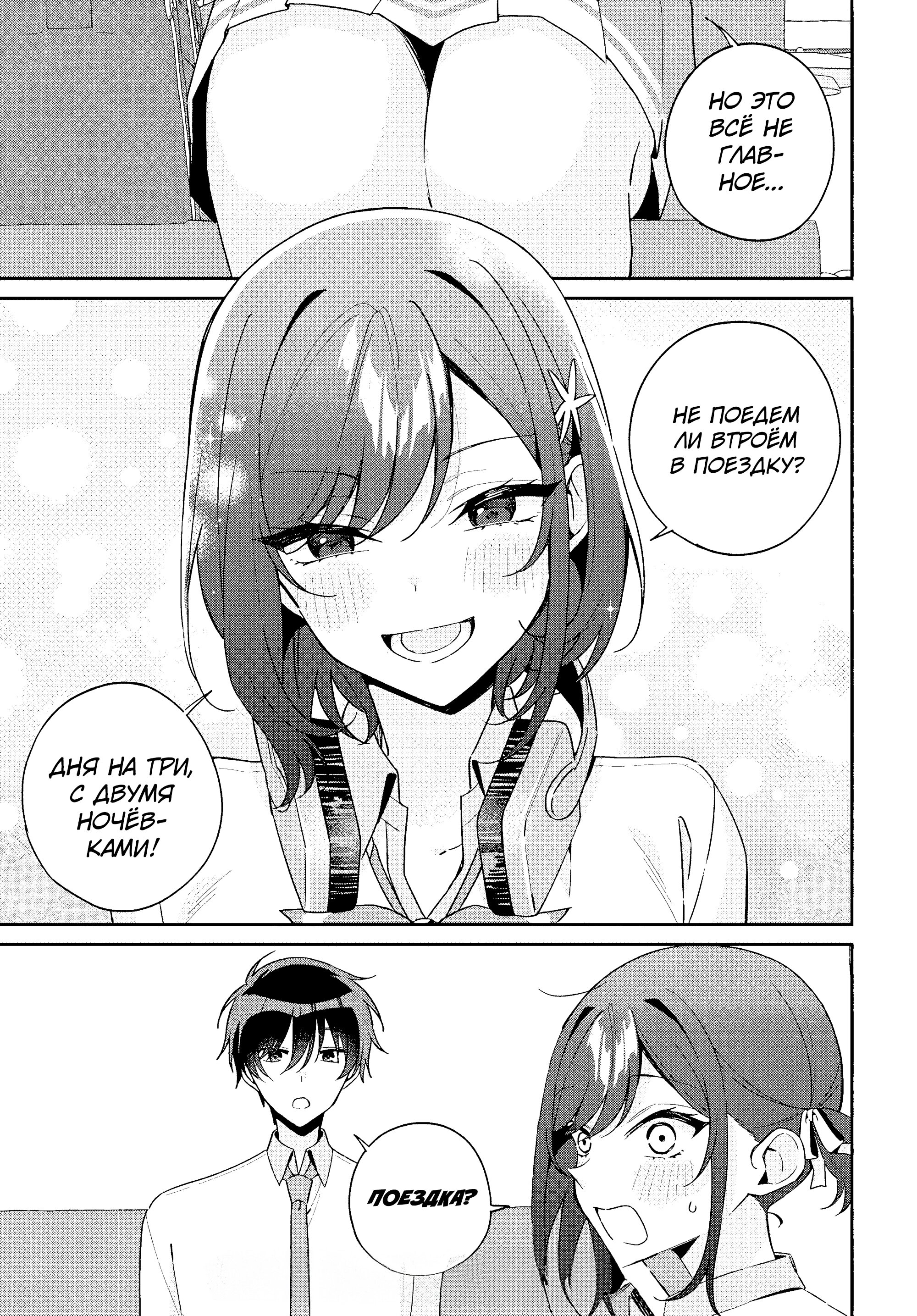 Манга Почему бы не сделать обеих близняшек своими девушками? - Глава 12 Страница 11