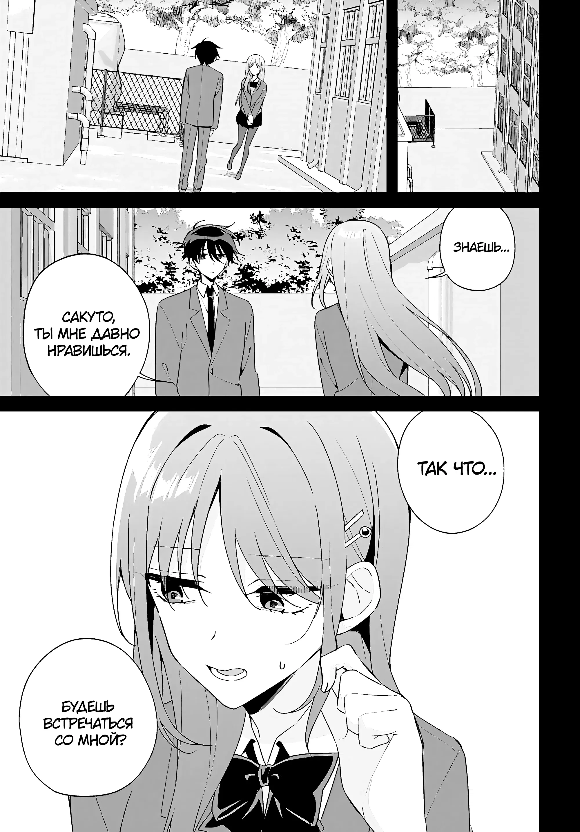 Манга Почему бы не сделать обеих близняшек своими девушками? - Глава 11 Страница 15