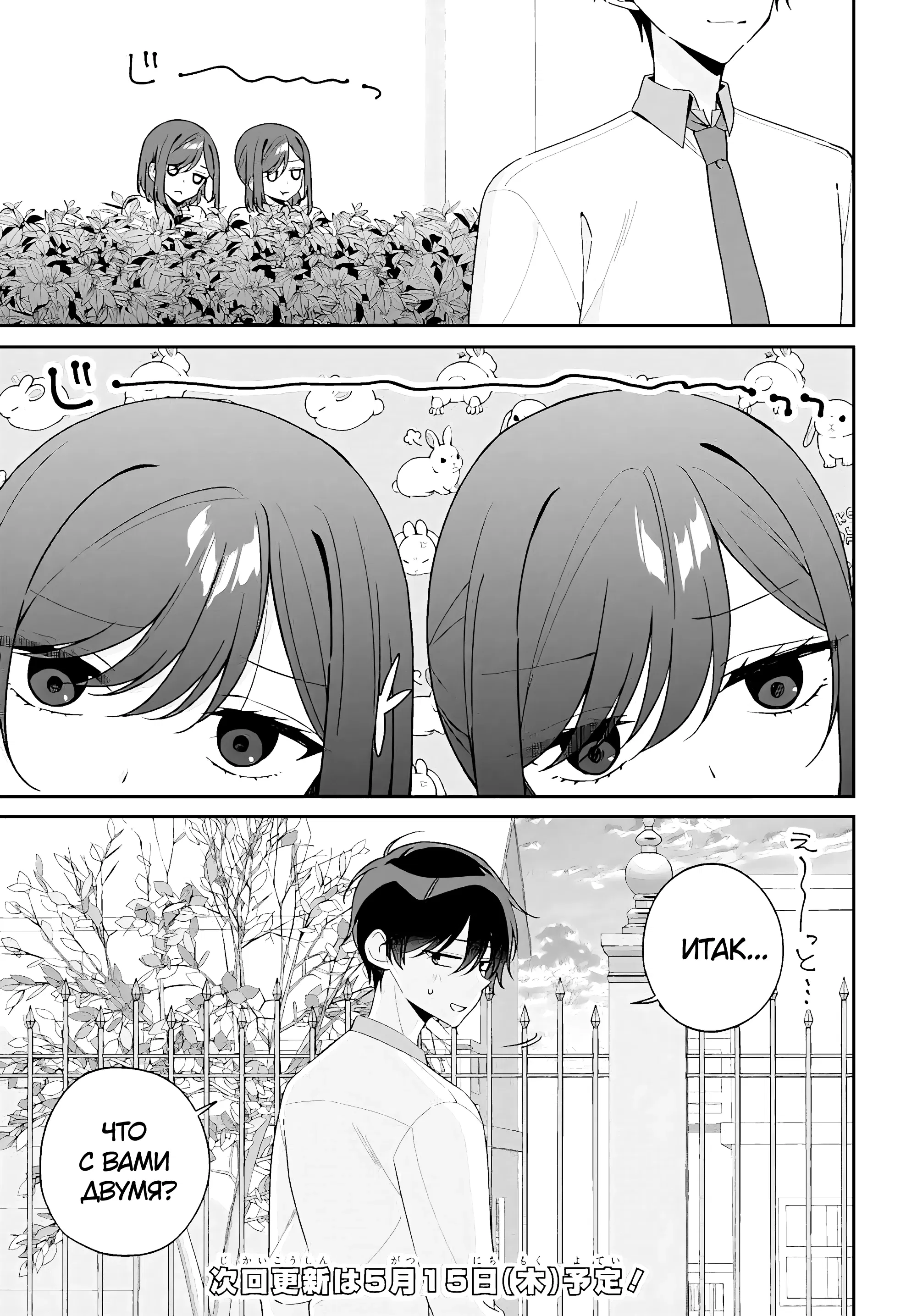 Манга Почему бы не сделать обеих близняшек своими девушками? - Глава 11 Страница 11