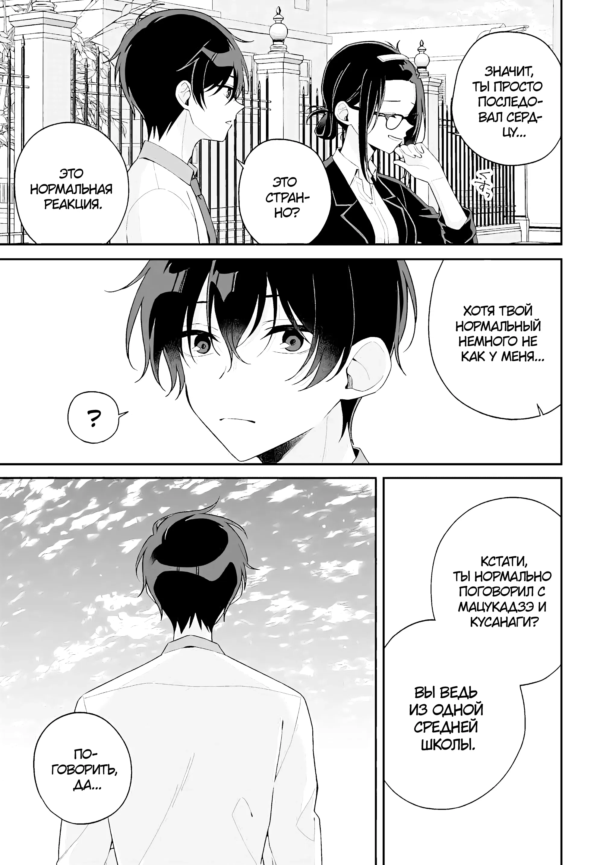 Манга Почему бы не сделать обеих близняшек своими девушками? - Глава 11 Страница 3